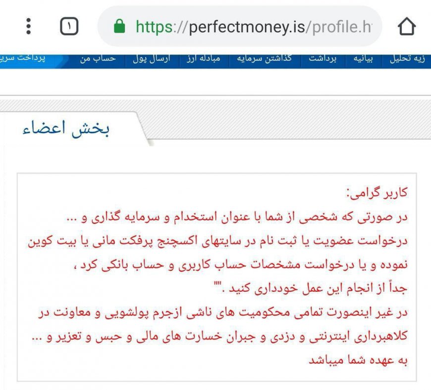 اخطار  پرفکت مانی به کاربران ایرانی در مورد حساب اجاره ای